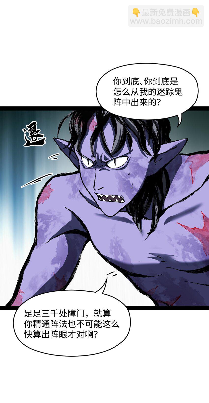 《穷凶奇恶》012 你不觉得好笑么？ 第3页