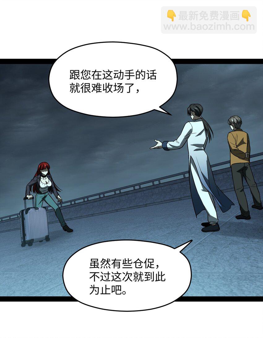 《穷凶奇恶》012 你不觉得好笑么？ 第44页