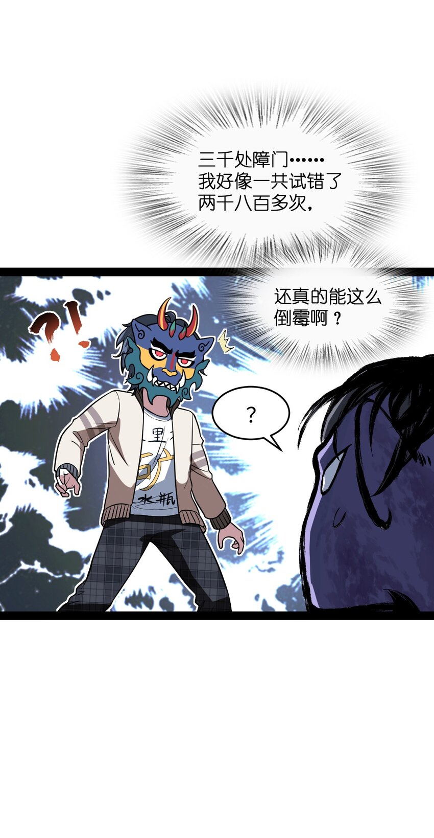 《穷凶奇恶》012 你不觉得好笑么？ 第4页