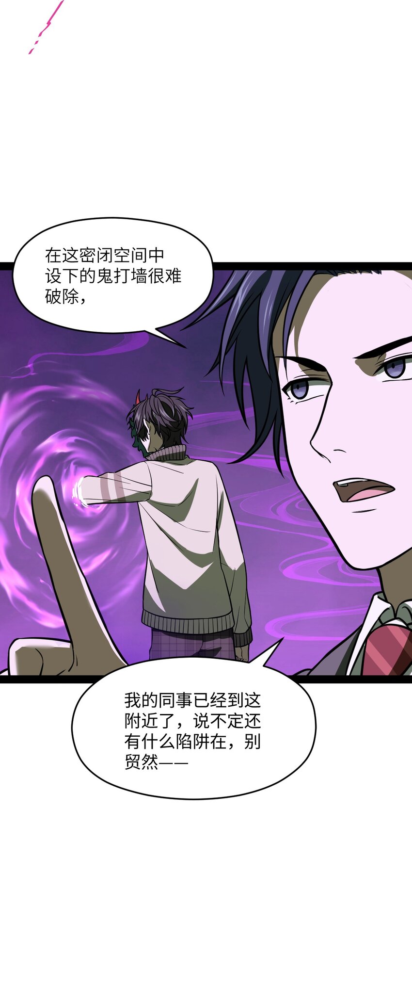 《穷凶奇恶》011 暴力破解 第16页