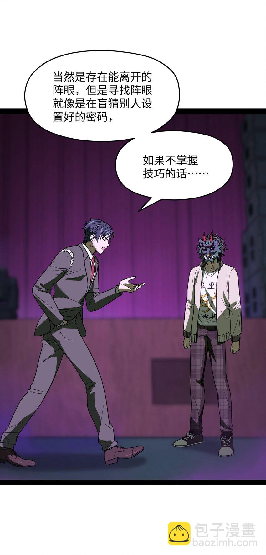 《穷凶奇恶》011 暴力破解 第20页