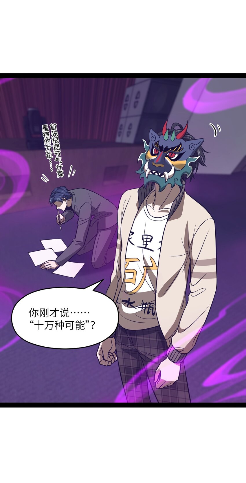 《穷凶奇恶》011 暴力破解 第23页