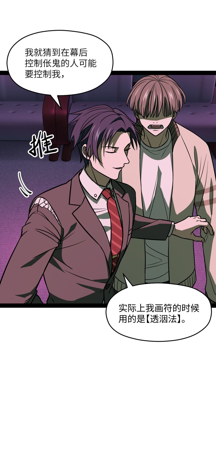 《穷凶奇恶》009 五成实力 第26页