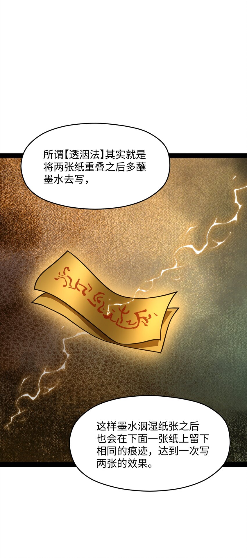 《穷凶奇恶》009 五成实力 第27页