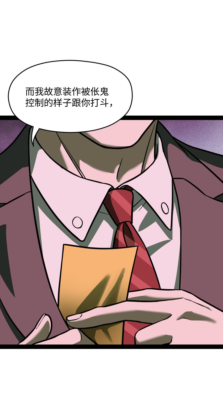 《穷凶奇恶》009 五成实力 第28页