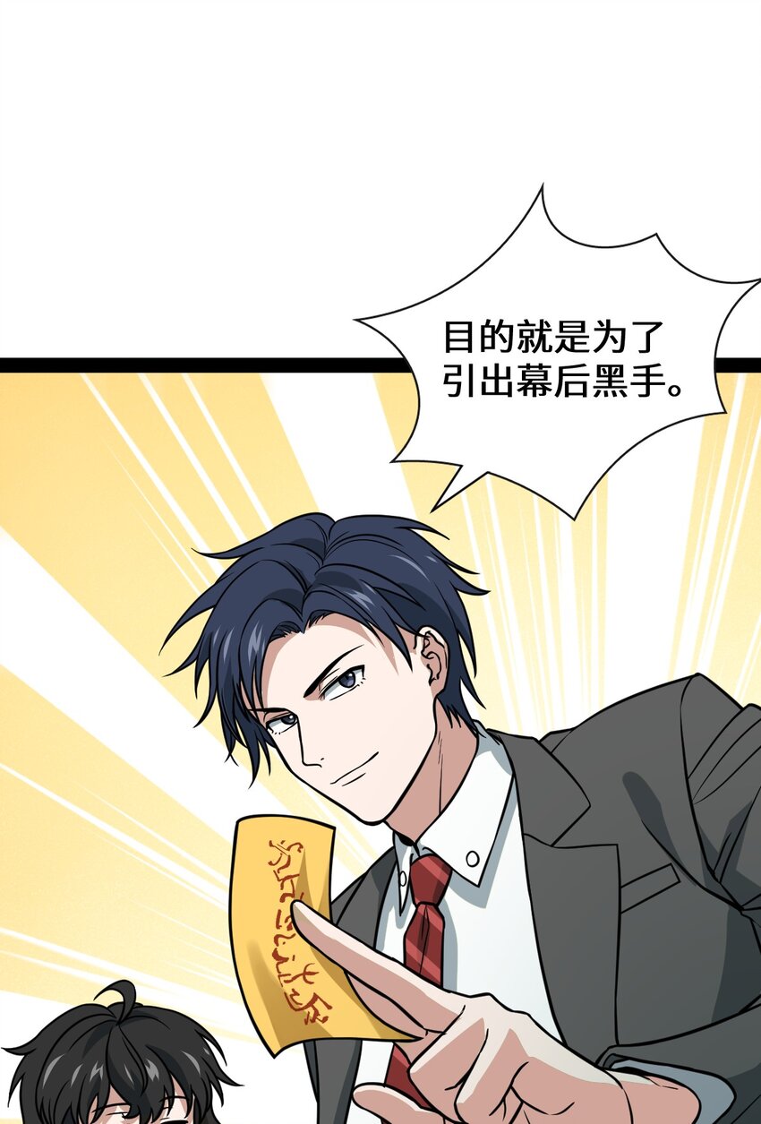 《穷凶奇恶》009 五成实力 第29页