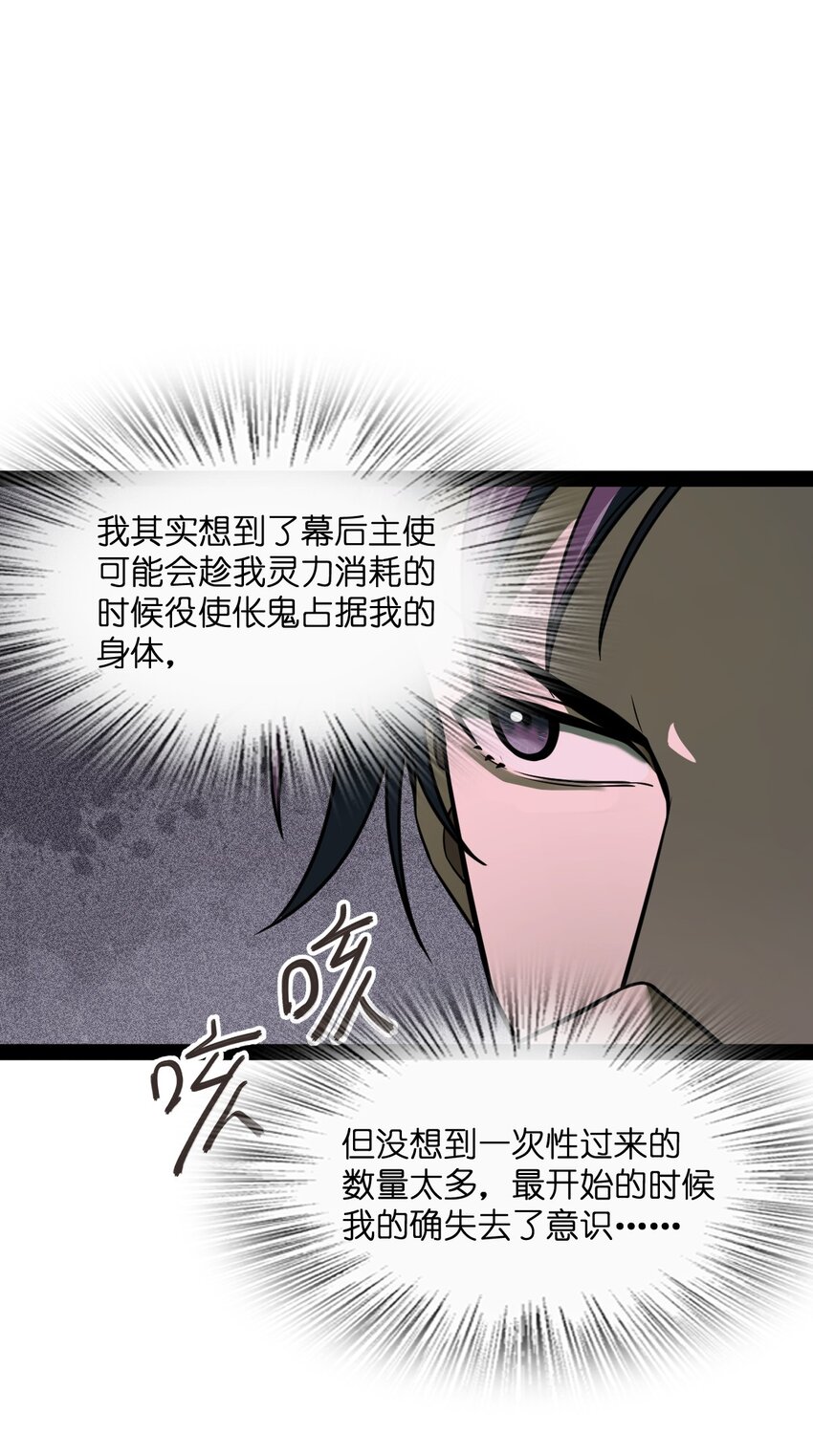 《穷凶奇恶》009 五成实力 第31页