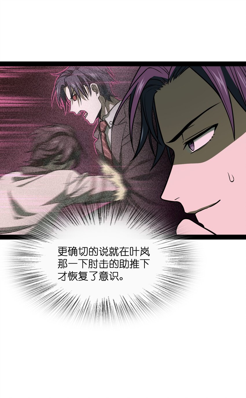《穷凶奇恶》009 五成实力 第33页