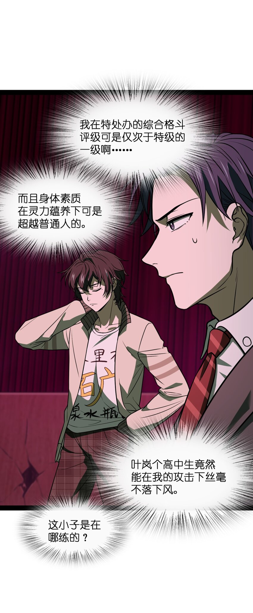 《穷凶奇恶》009 五成实力 第34页