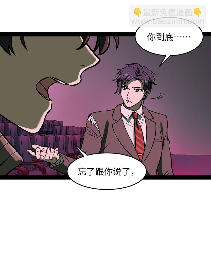 《穷凶奇恶》009 五成实力 第36页