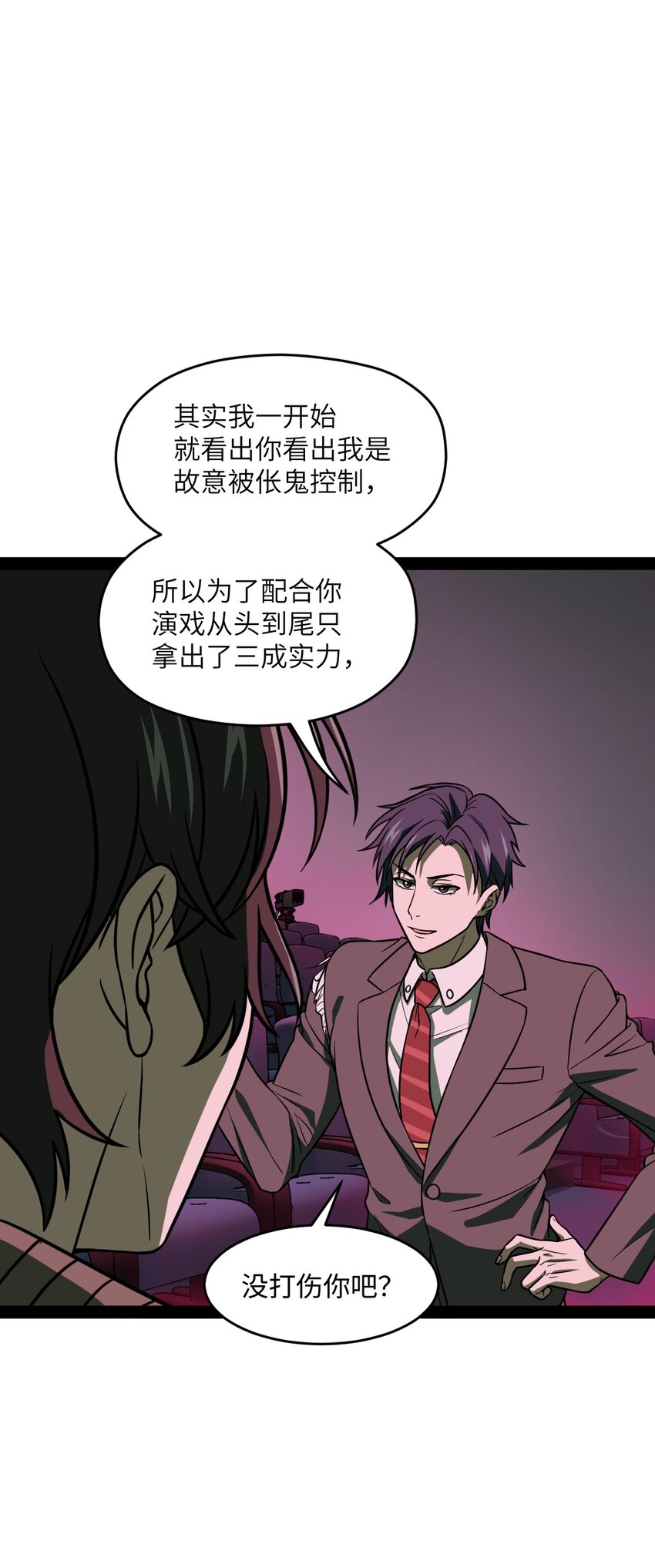 《穷凶奇恶》009 五成实力 第39页
