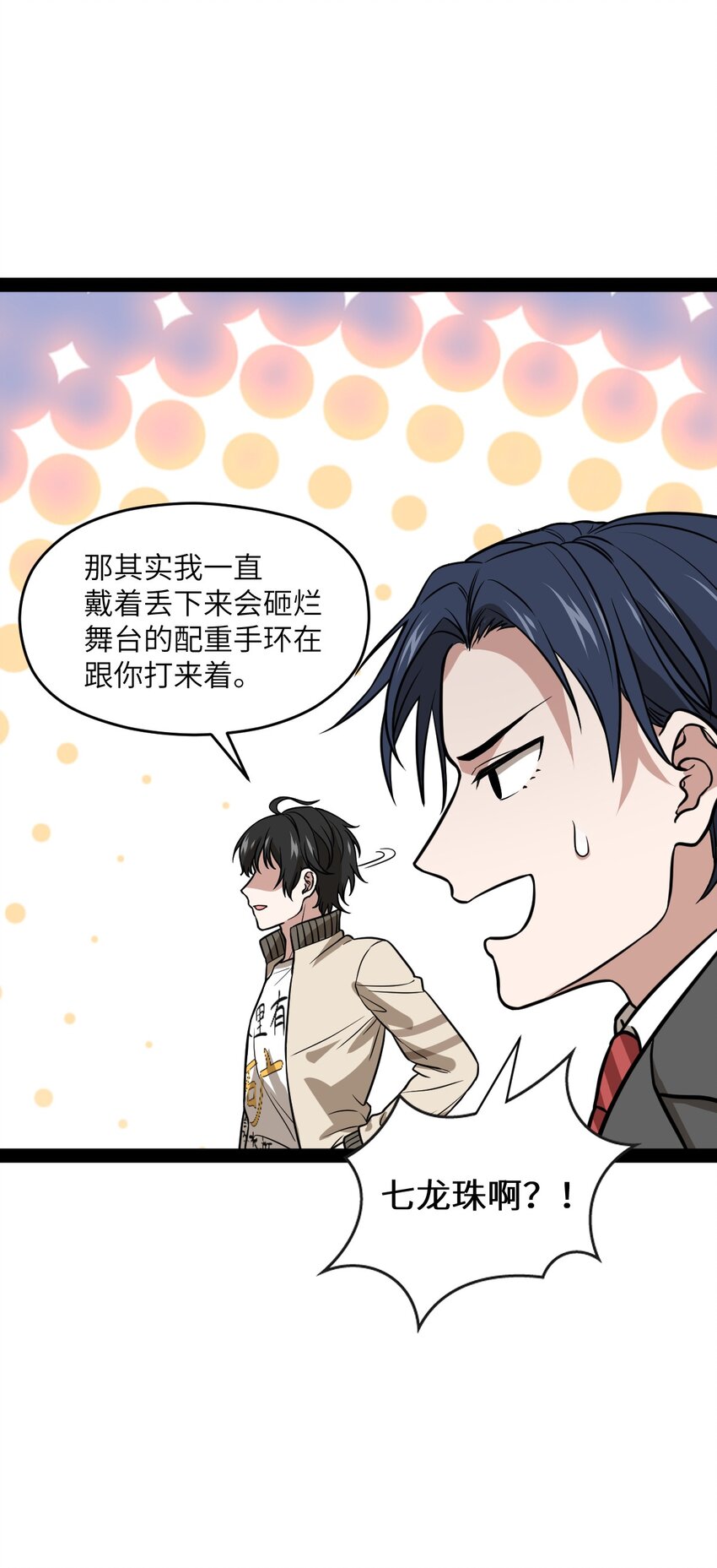 《穷凶奇恶》009 五成实力 第41页