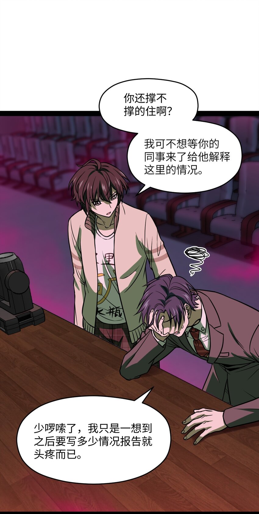 《穷凶奇恶》009 五成实力 第43页