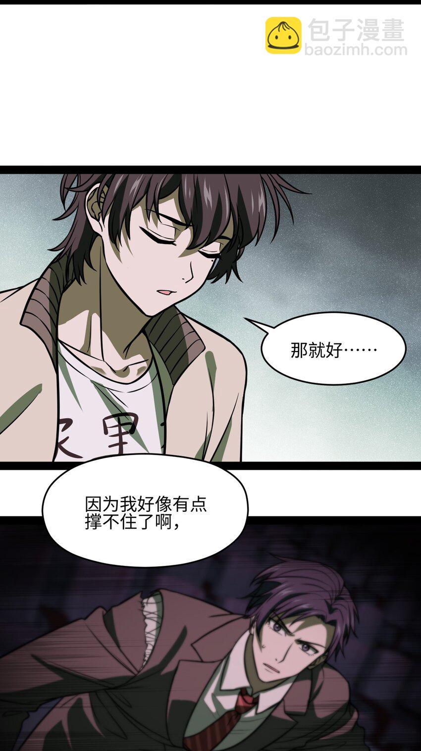 《穷凶奇恶》009 五成实力 第44页