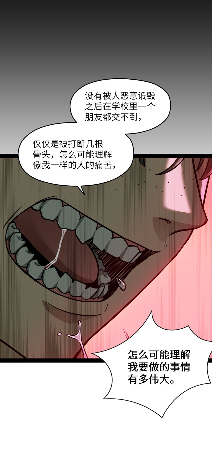 《穷凶奇恶》009 五成实力 第9页
