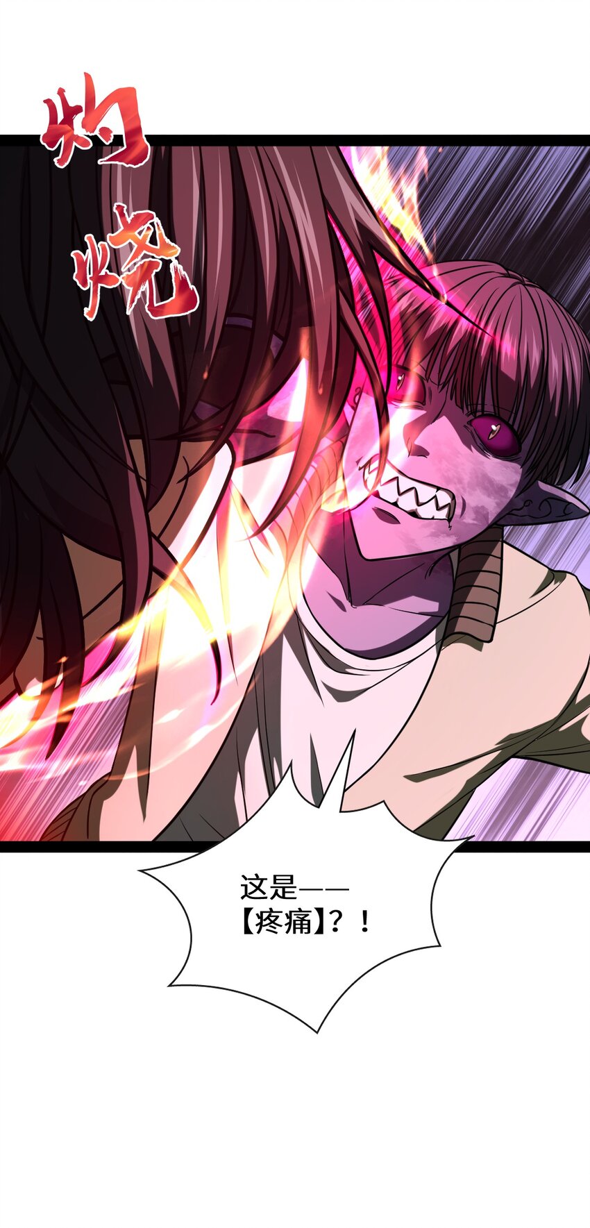 《穷凶奇恶》010 你觉得很好笑么？ 第19页