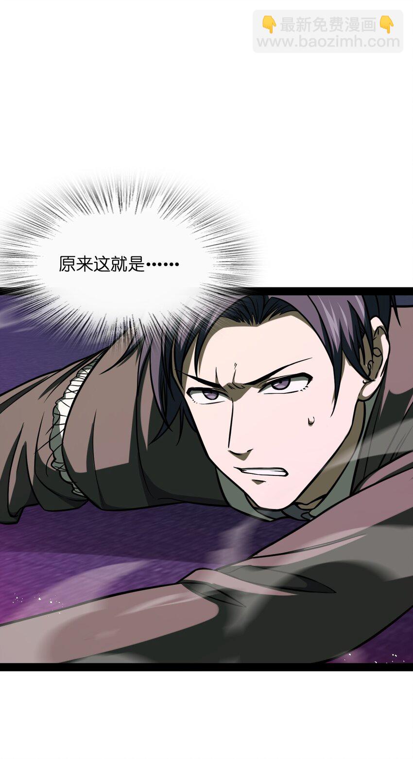 《穷凶奇恶》010 你觉得很好笑么？ 第31页