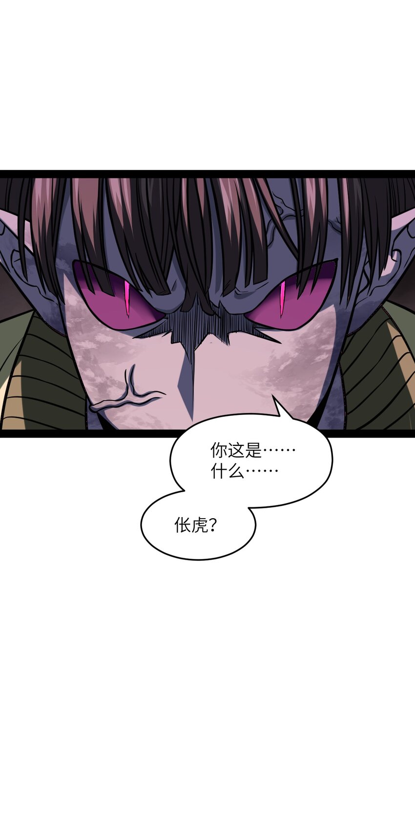 《穷凶奇恶》010 你觉得很好笑么？ 第35页