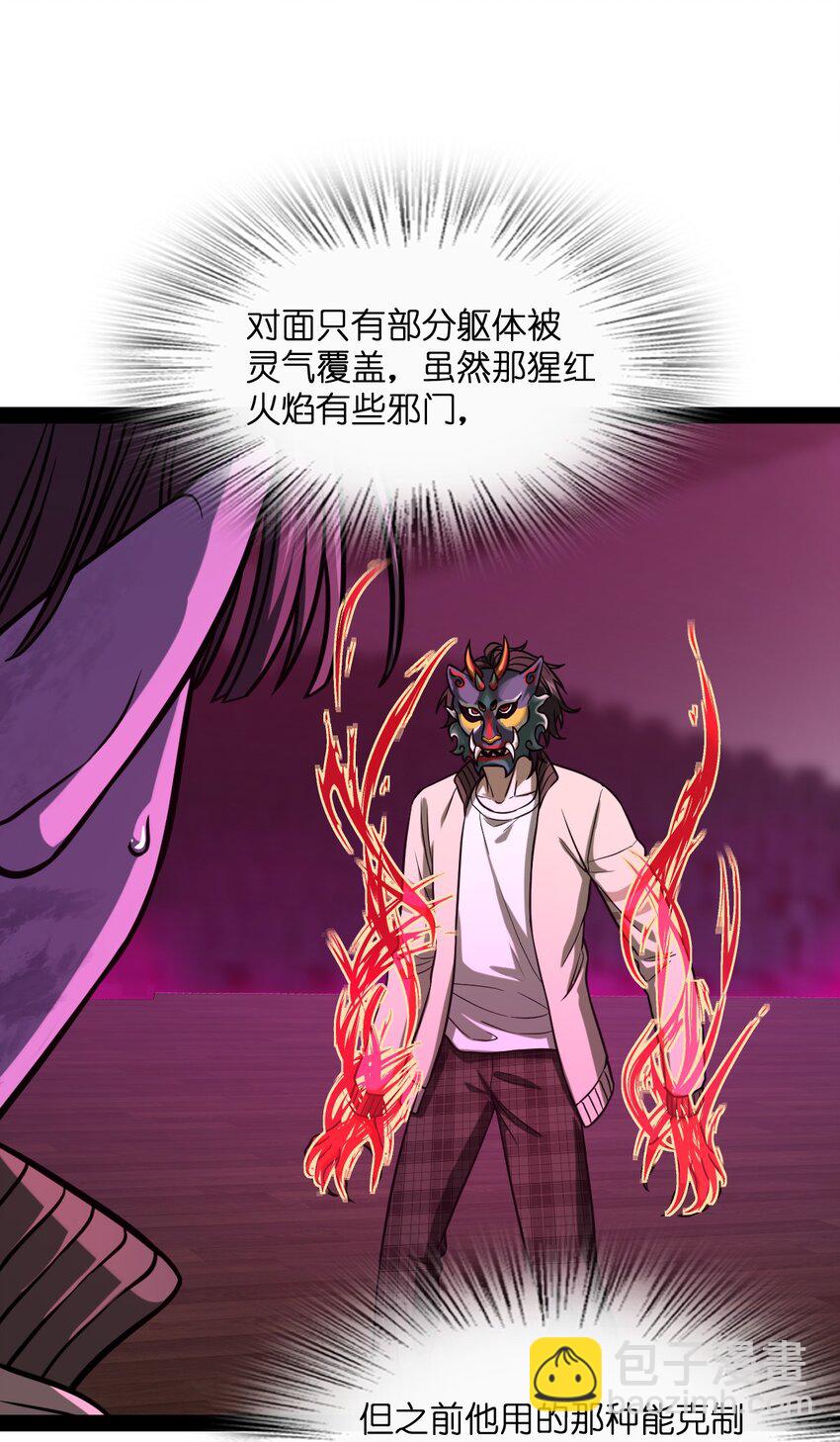 《穷凶奇恶》010 你觉得很好笑么？ 第36页