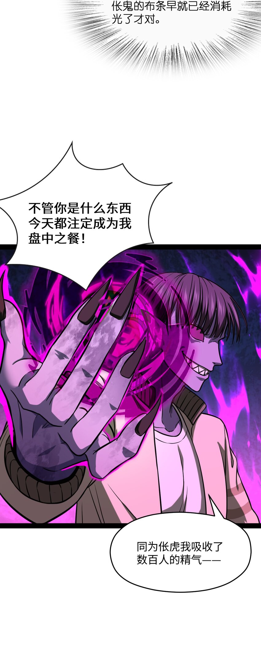 《穷凶奇恶》010 你觉得很好笑么？ 第37页