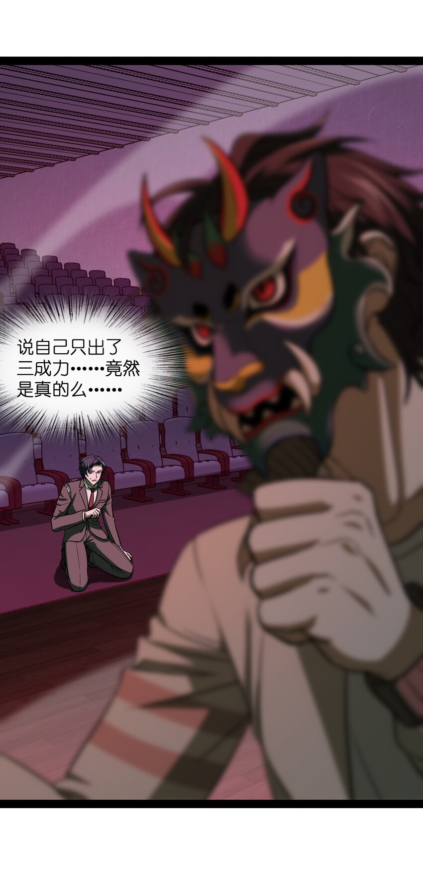 《穷凶奇恶》010 你觉得很好笑么？ 第47页