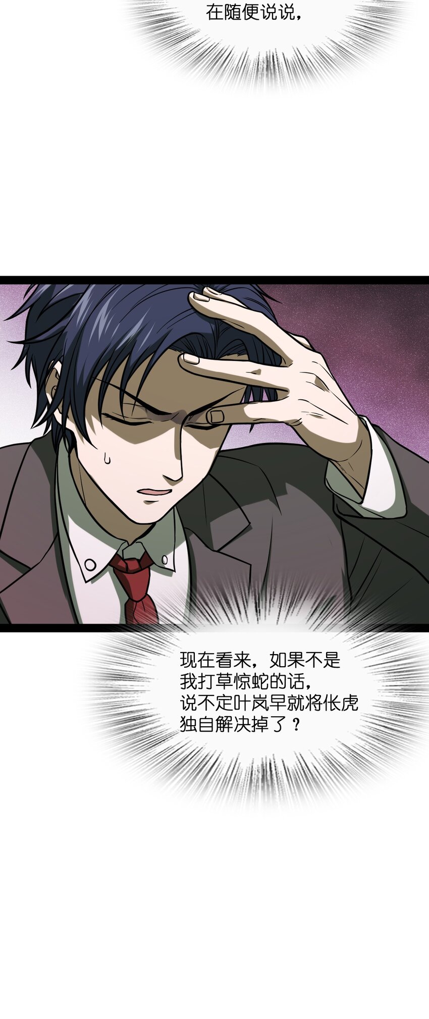 《穷凶奇恶》010 你觉得很好笑么？ 第49页