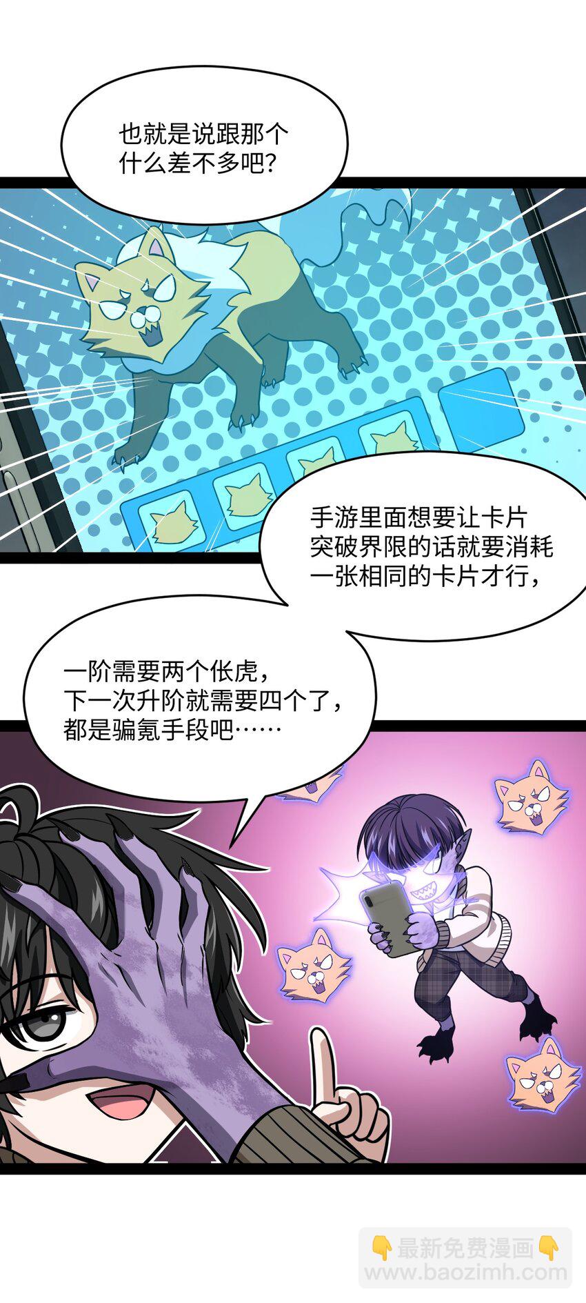 《穷凶奇恶》010 你觉得很好笑么？ 第8页