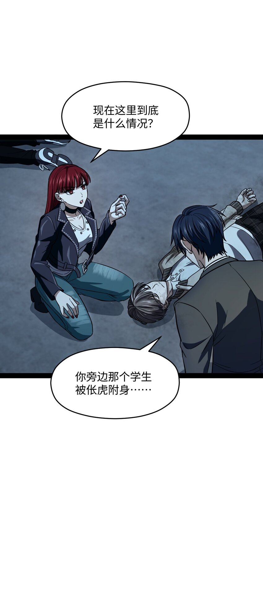 《穷凶奇恶》013 熬夜太多会长不高 第11页