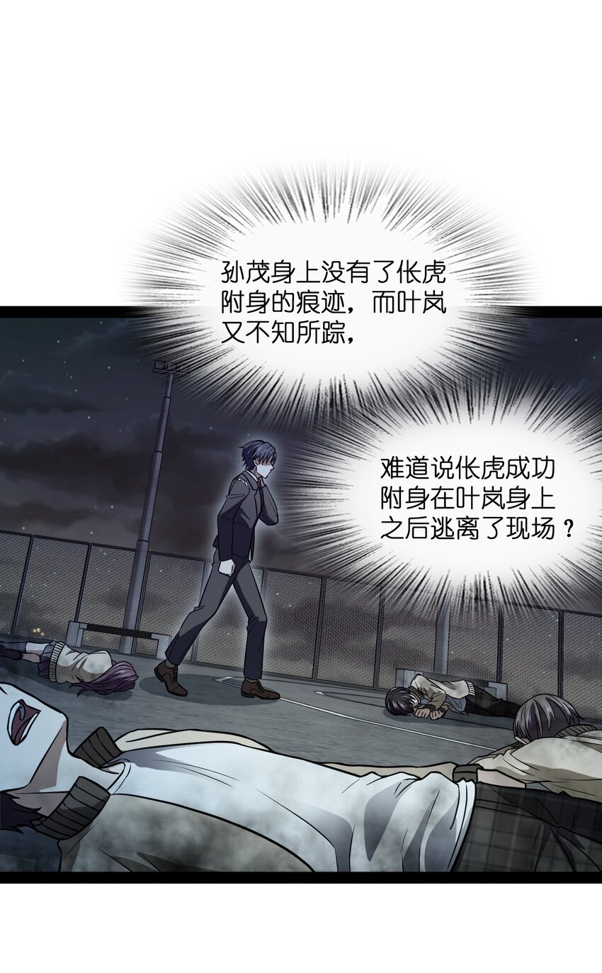 《穷凶奇恶》013 熬夜太多会长不高 第13页