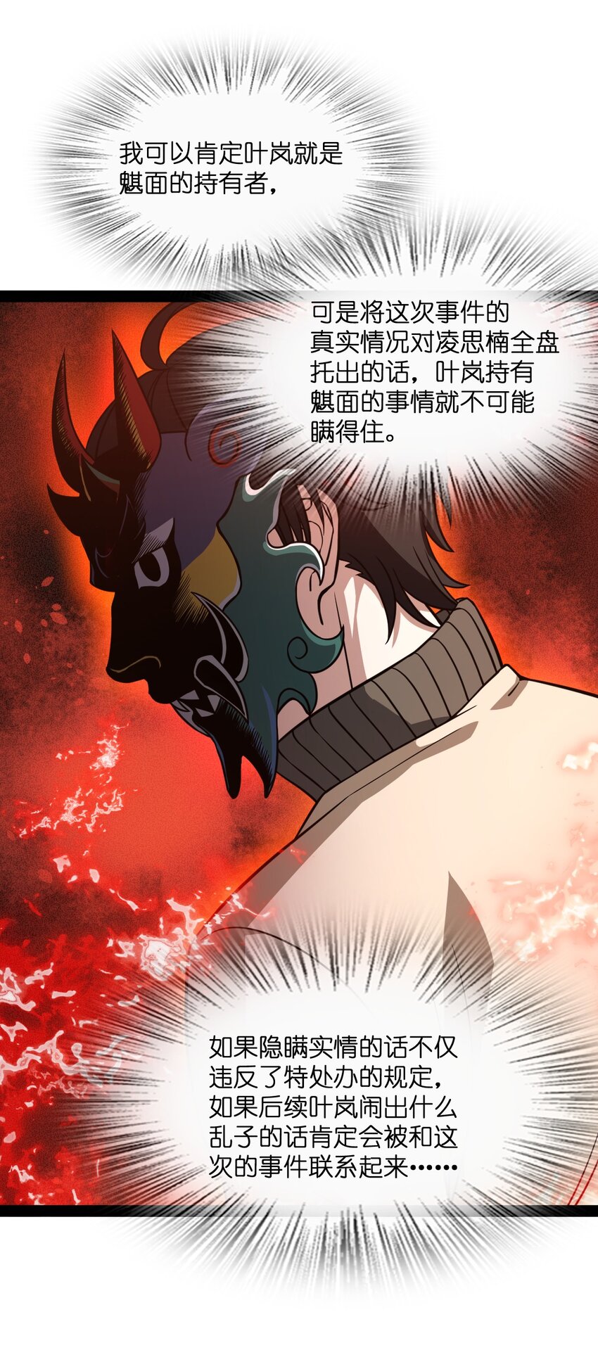 《穷凶奇恶》013 熬夜太多会长不高 第20页