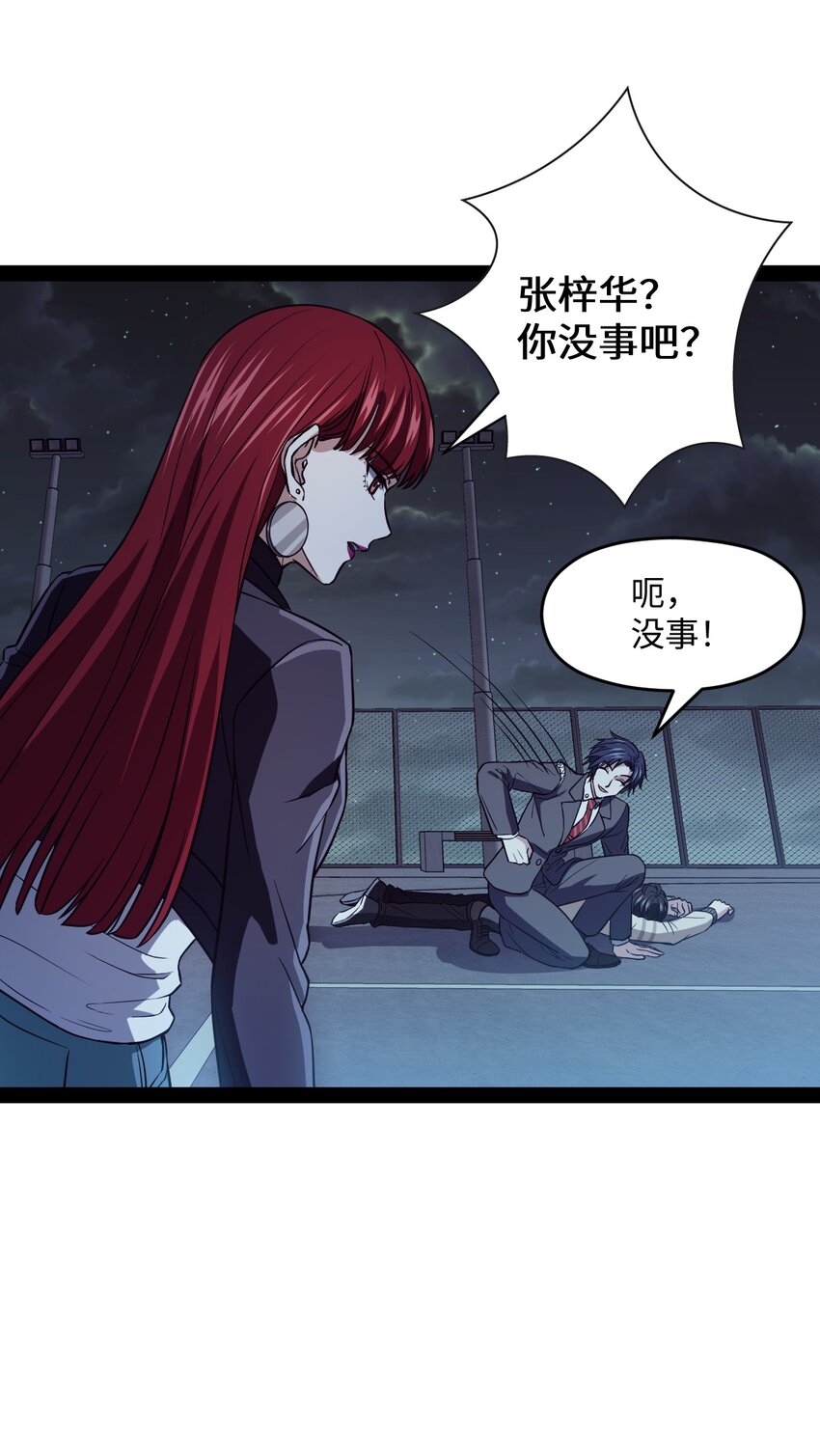 《穷凶奇恶》013 熬夜太多会长不高 第22页