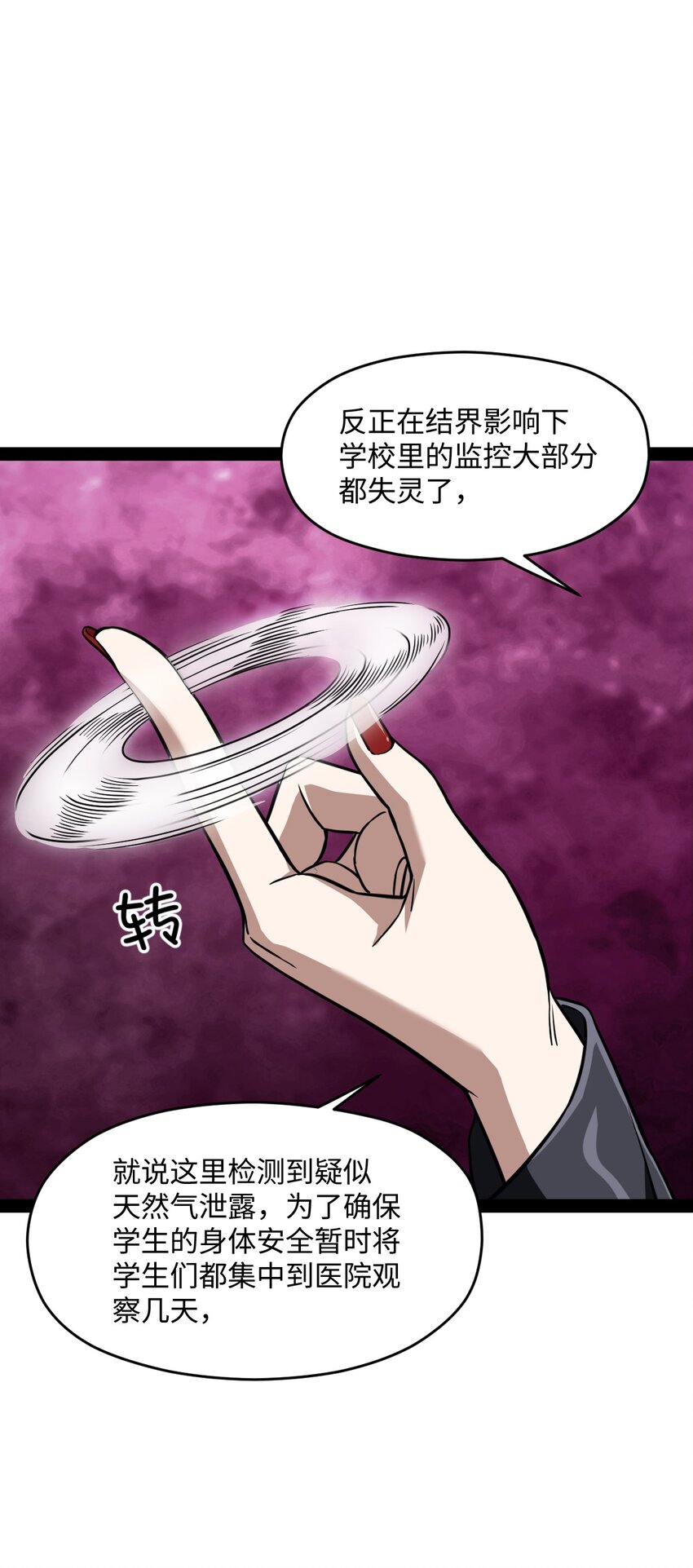 《穷凶奇恶》013 熬夜太多会长不高 第28页