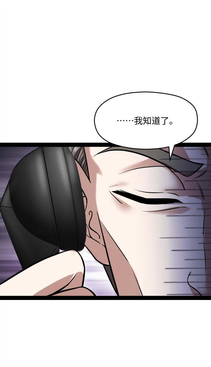 《穷凶奇恶》013 熬夜太多会长不高 第33页