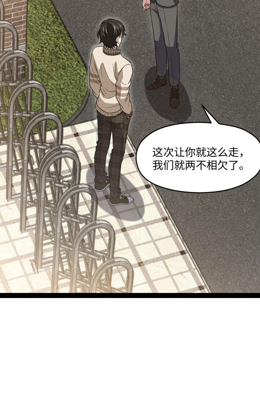 《穷凶奇恶》013 熬夜太多会长不高 第38页