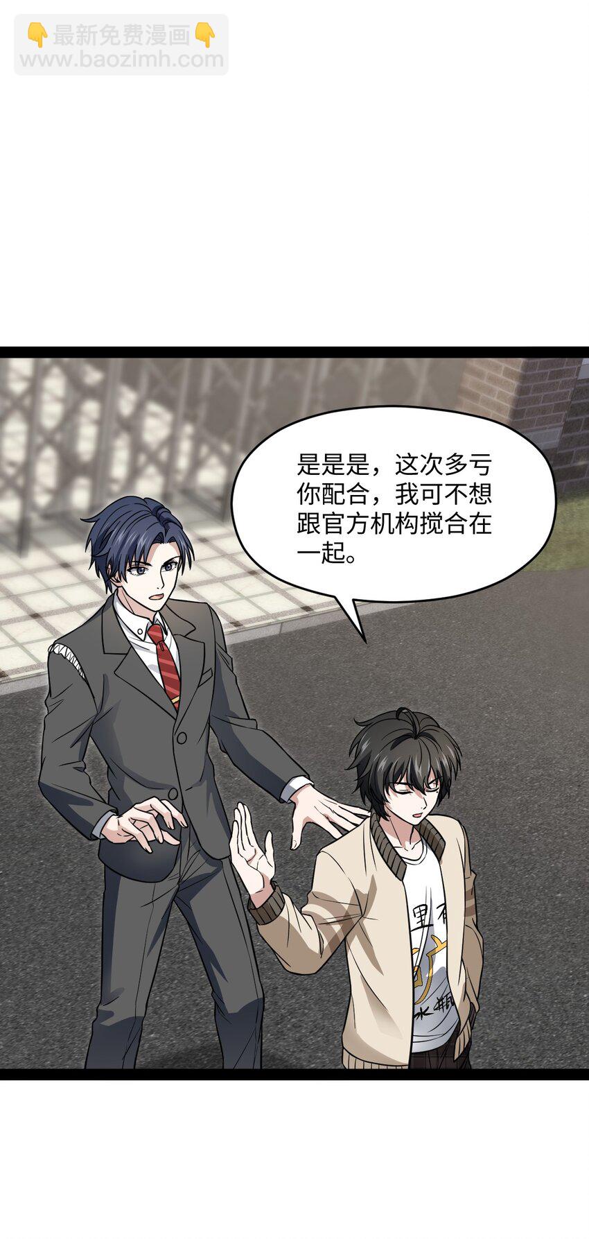 《穷凶奇恶》013 熬夜太多会长不高 第39页