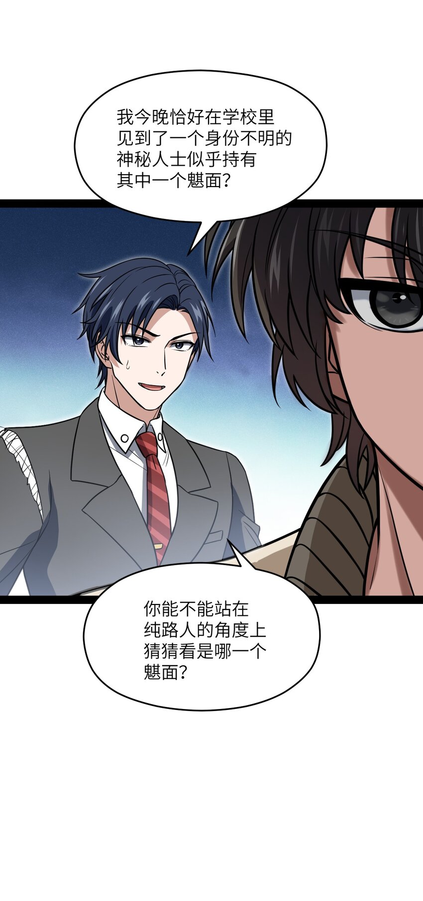 《穷凶奇恶》013 熬夜太多会长不高 第43页