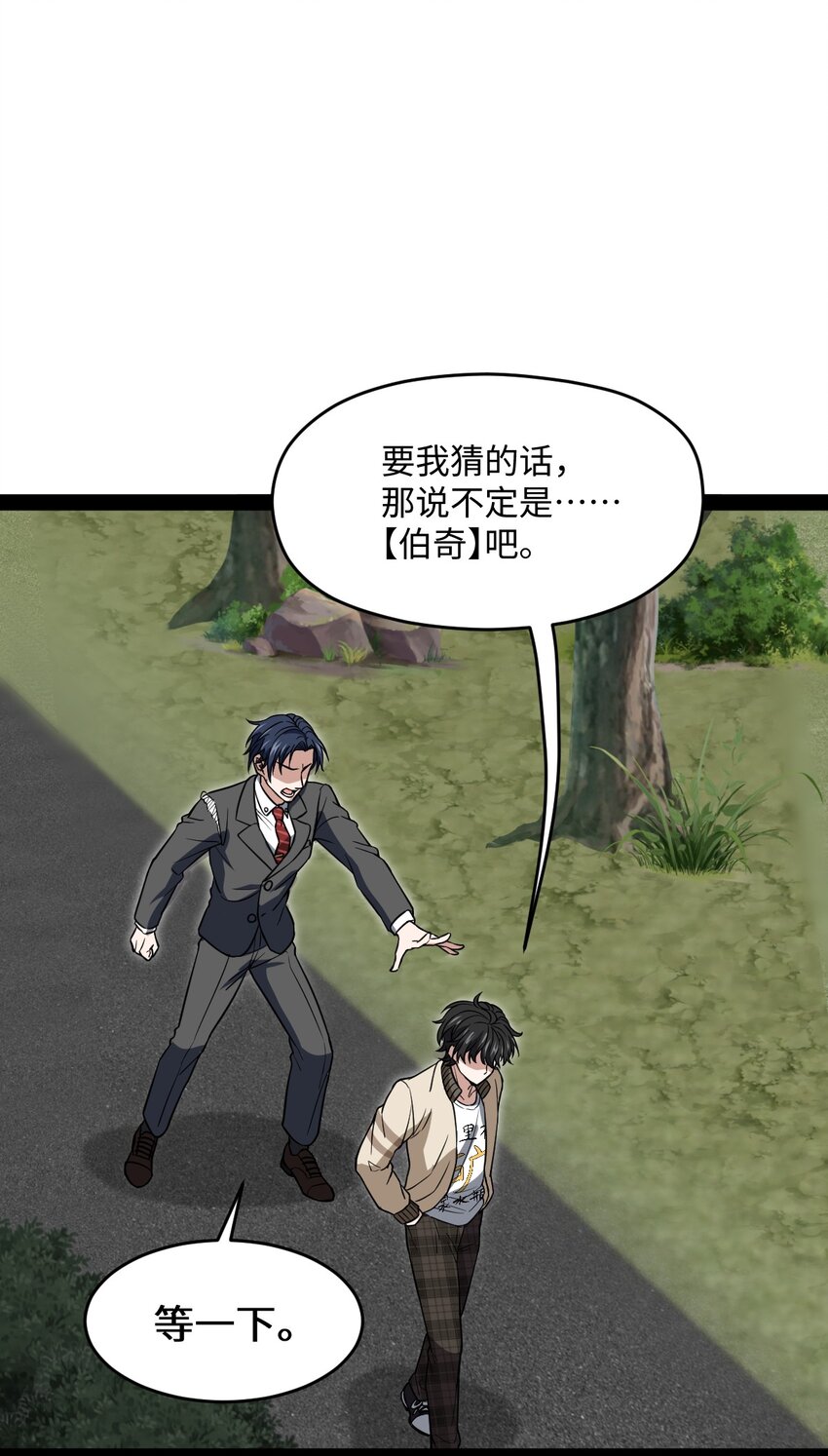 《穷凶奇恶》013 熬夜太多会长不高 第44页