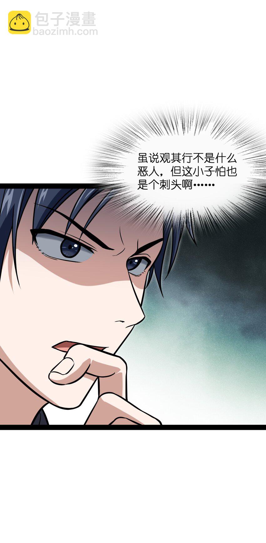 《穷凶奇恶》013 熬夜太多会长不高 第48页
