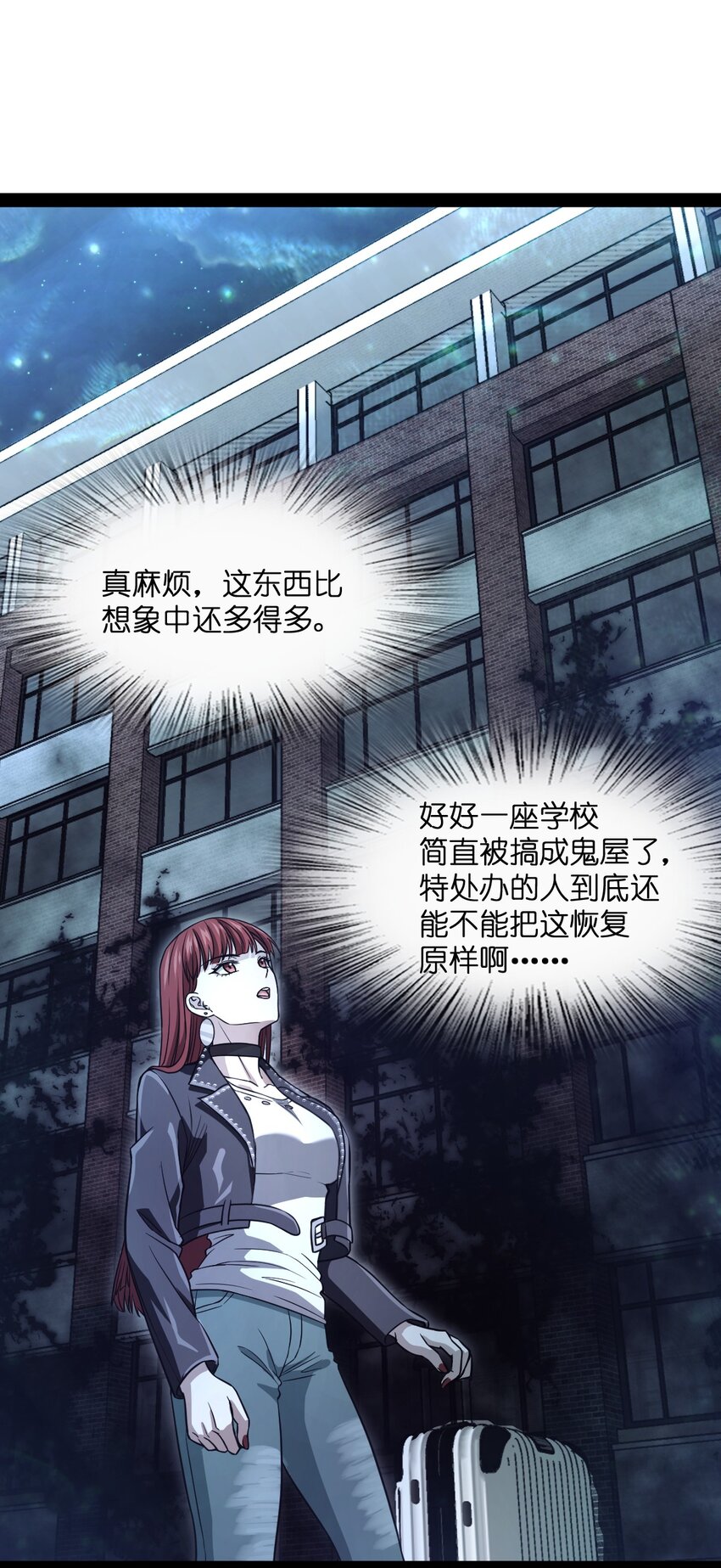 《穷凶奇恶》013 熬夜太多会长不高 第5页