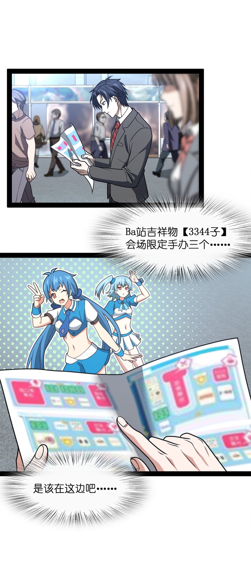 《穷凶奇恶》015 二次元不欢迎你 第11页