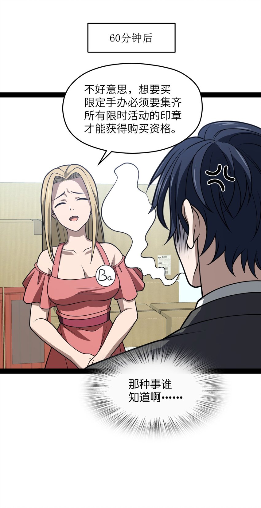 《穷凶奇恶》015 二次元不欢迎你 第15页