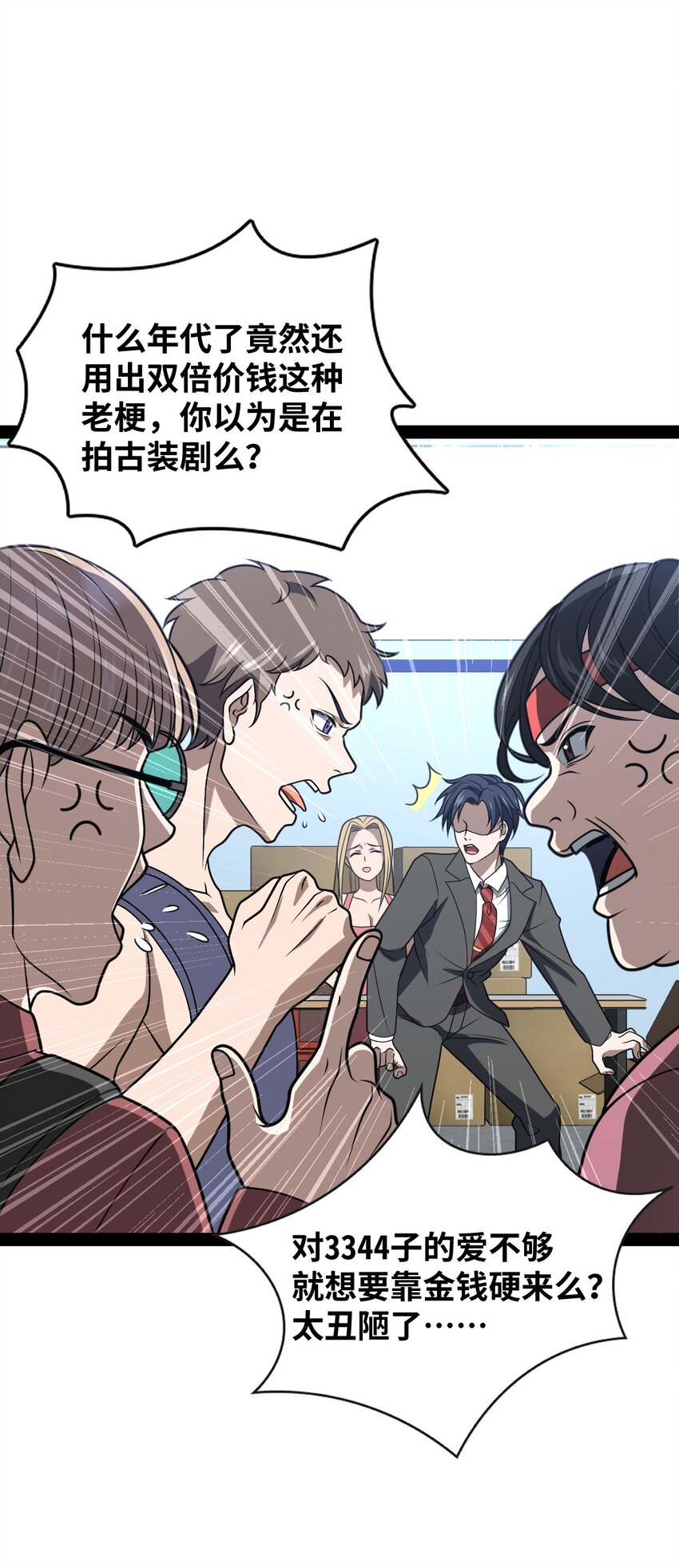 《穷凶奇恶》015 二次元不欢迎你 第17页
