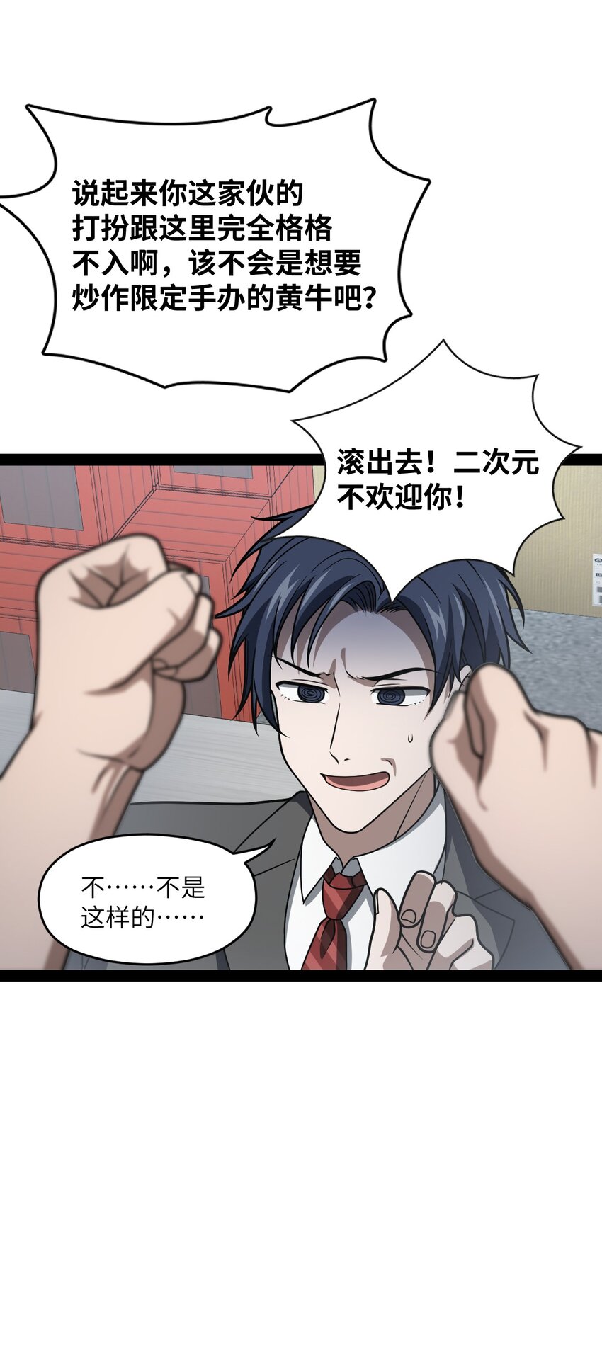 《穷凶奇恶》015 二次元不欢迎你 第18页