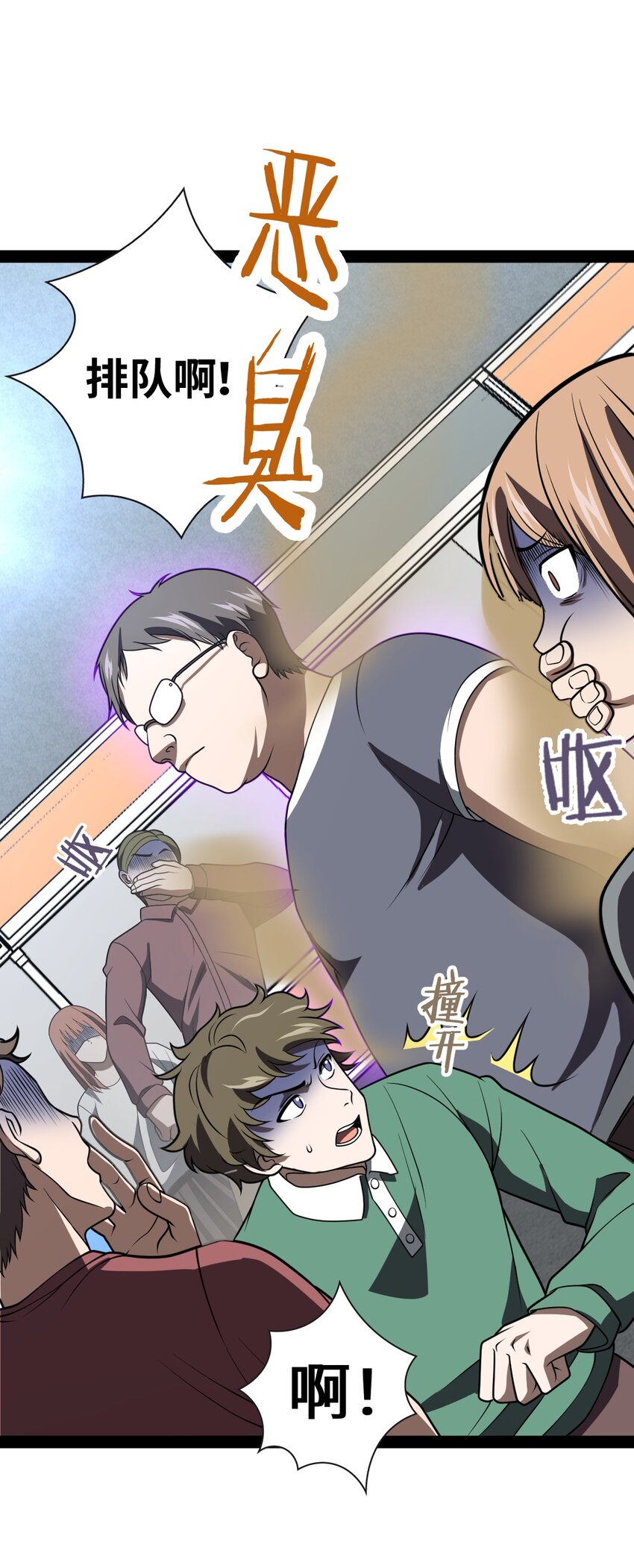 《穷凶奇恶》015 二次元不欢迎你 第20页