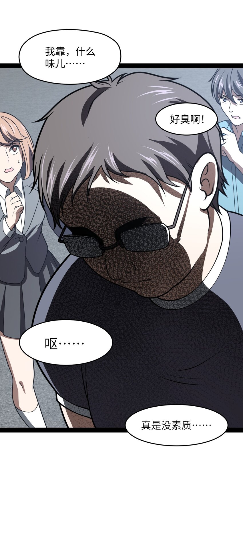 《穷凶奇恶》015 二次元不欢迎你 第21页