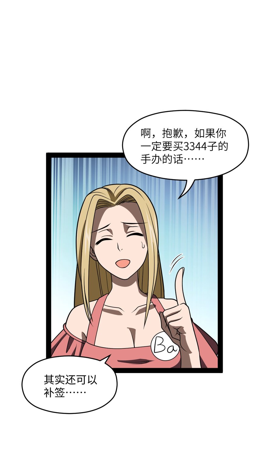 《穷凶奇恶》015 二次元不欢迎你 第22页