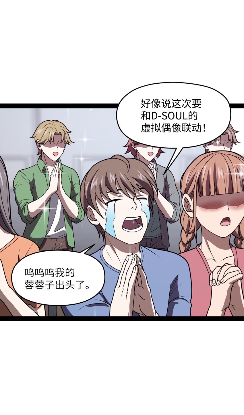 《穷凶奇恶》015 二次元不欢迎你 第31页