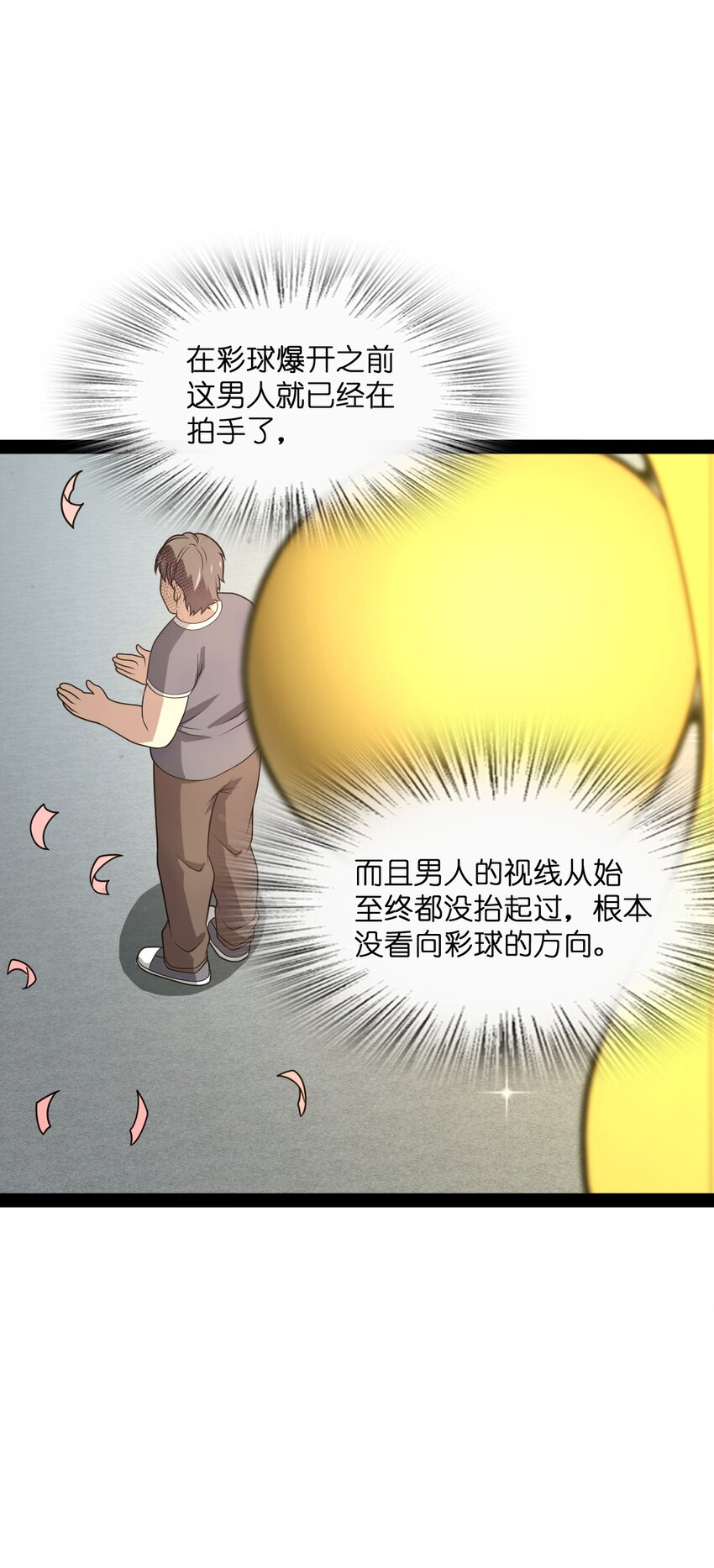 《穷凶奇恶》015 二次元不欢迎你 第33页