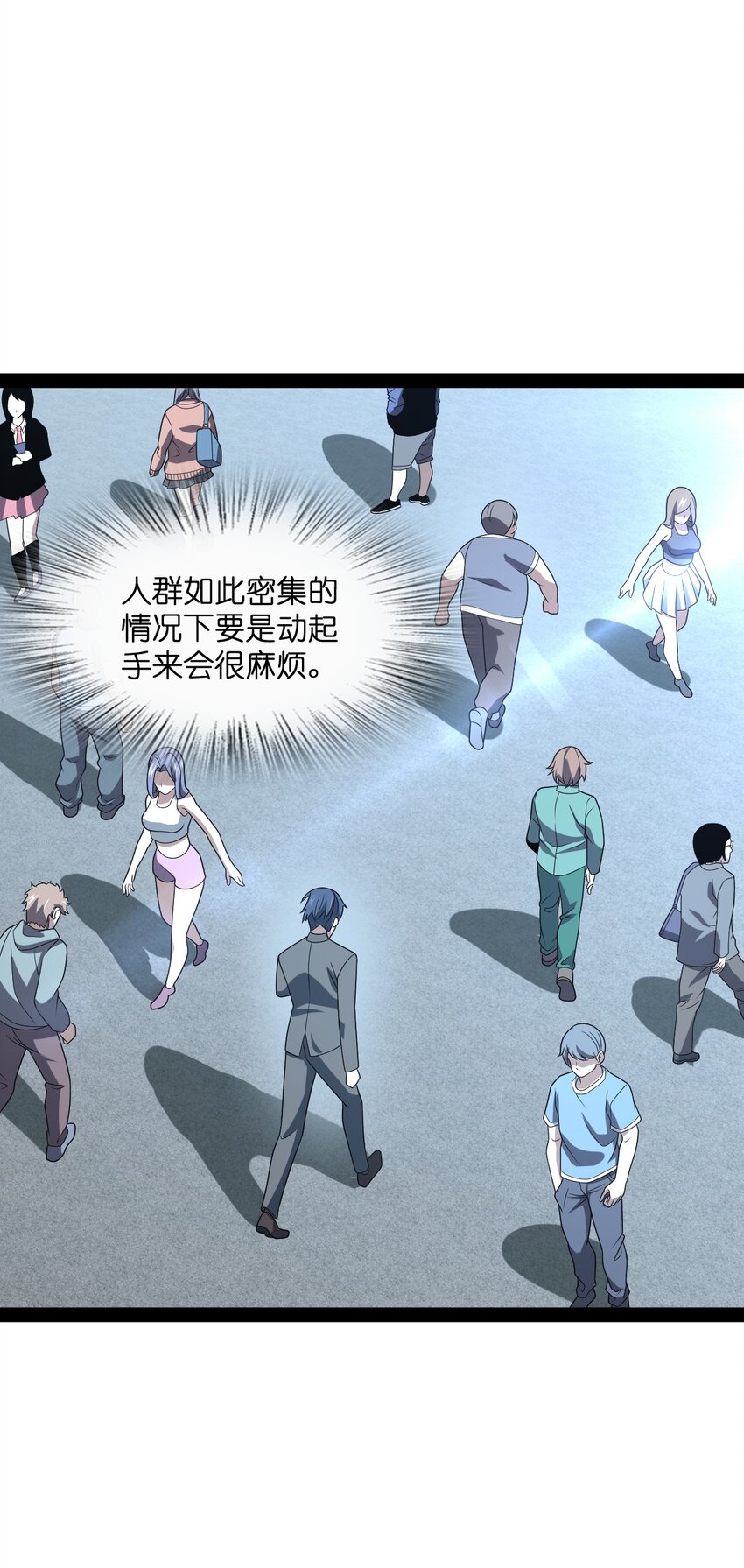 《穷凶奇恶》015 二次元不欢迎你 第37页