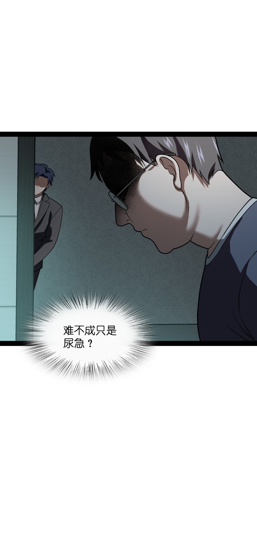 《穷凶奇恶》015 二次元不欢迎你 第41页